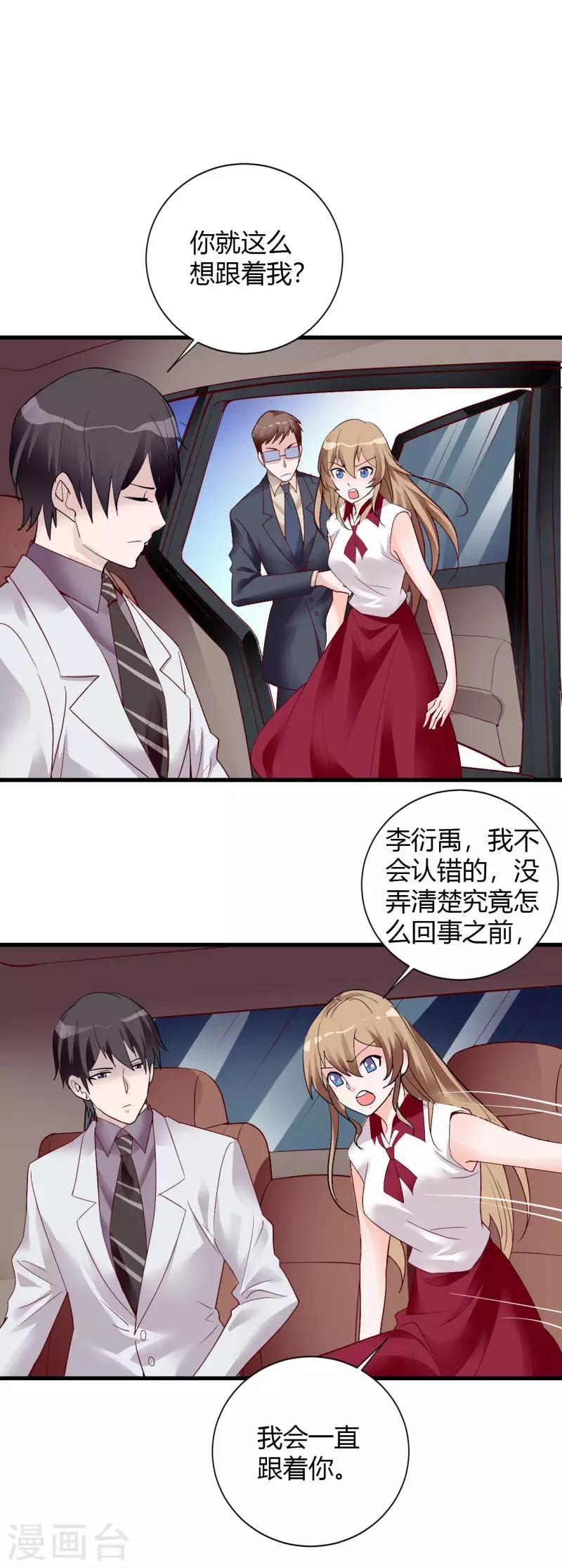 第70话 大总裁失忆了？！-第76话