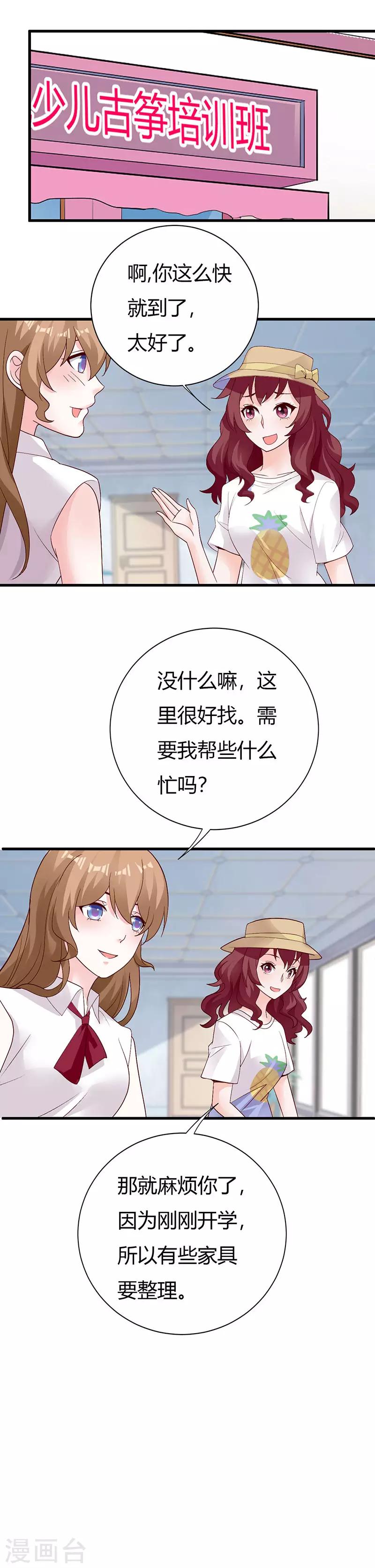 第72话 情敌-第78话