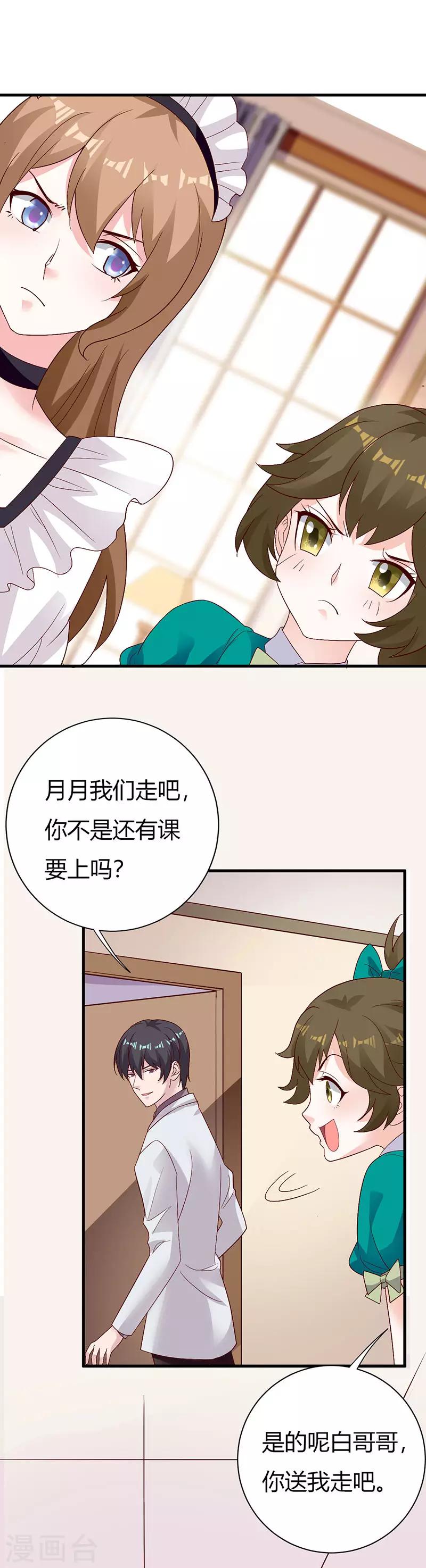 第72话 情敌-第78话