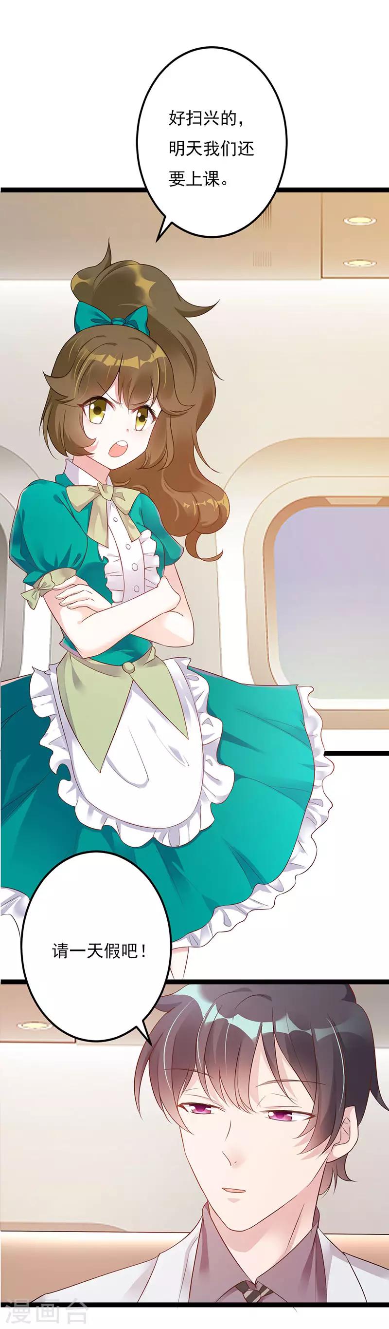 第74话 大总裁请客-第80话