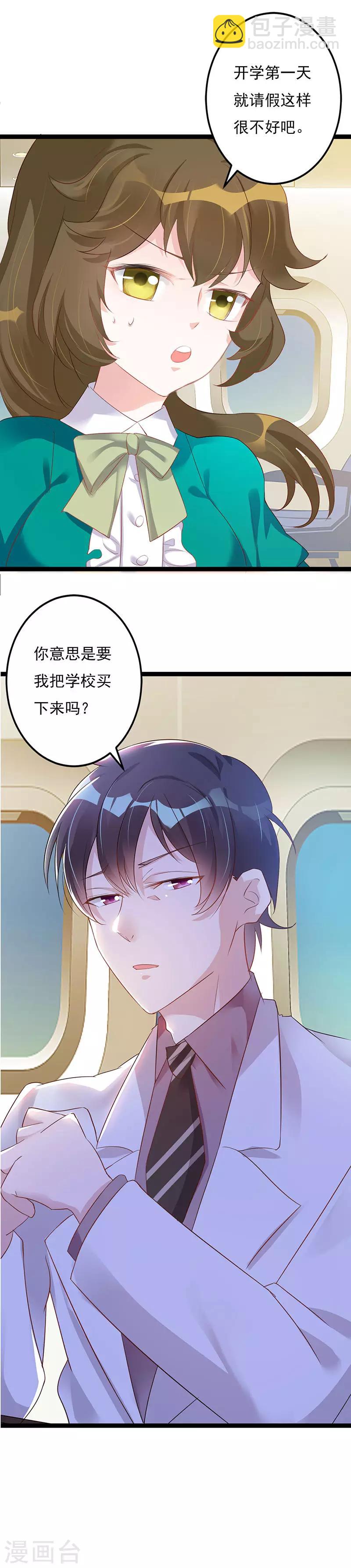 第74话 大总裁请客-第80话