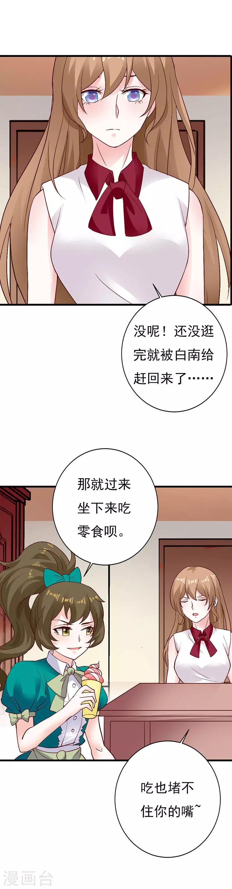 第76话 他果真不记得我了-第82话