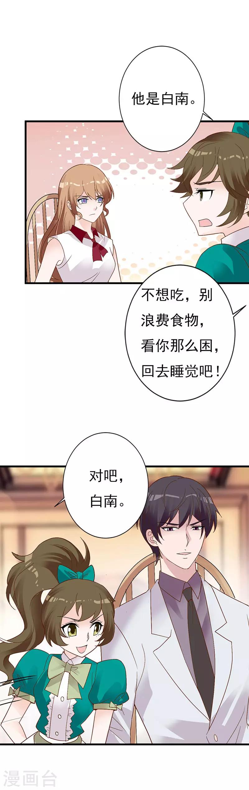 第76话 他果真不记得我了-第82话