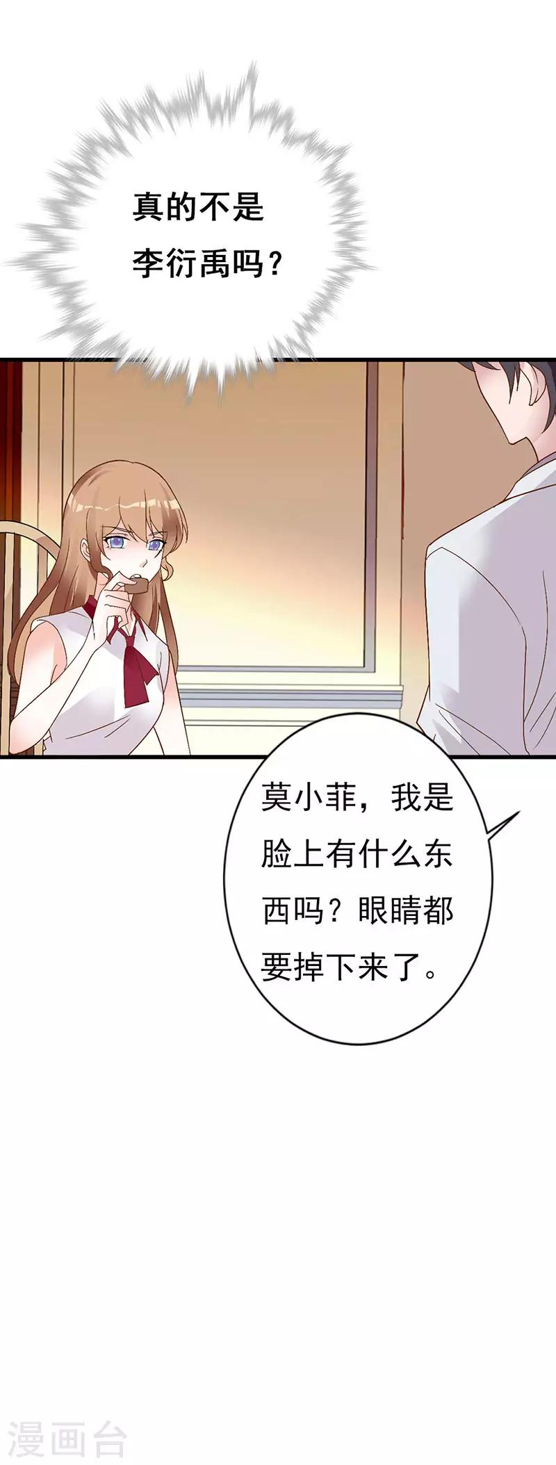 第76话 他果真不记得我了-第82话