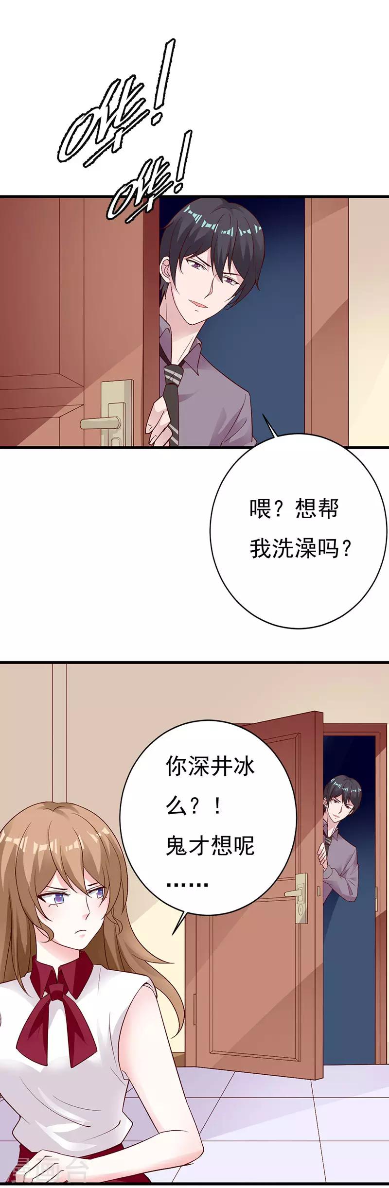 一不小心撿個總裁 - 第76話 他果真不記得我了 - 3