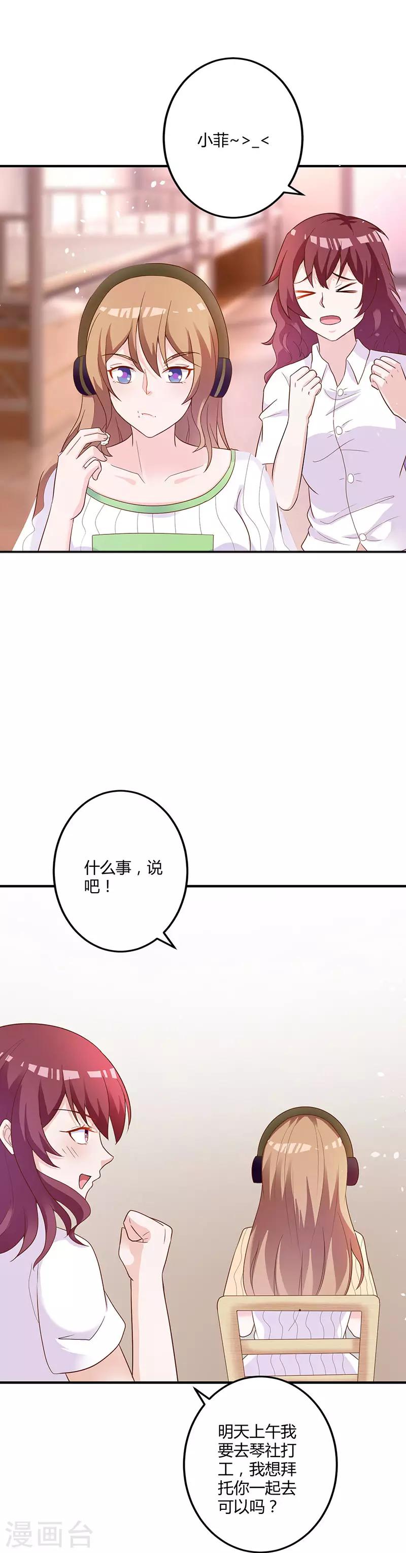 一不小心撿個總裁 - 第78話 白南等着瞧！ - 3