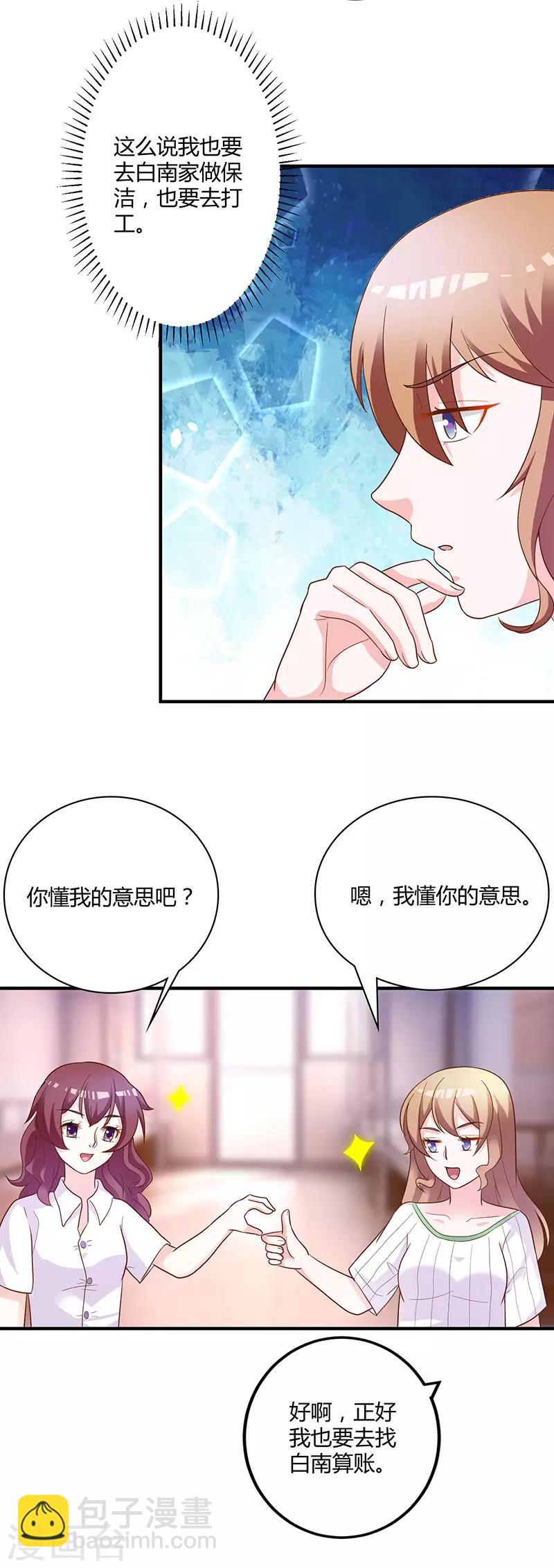 第78话 白南等着瞧！-第84话