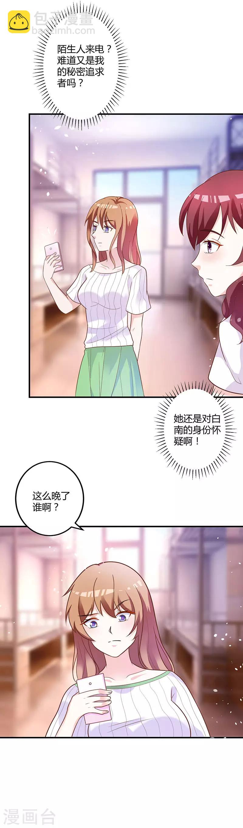 第78话 白南等着瞧！-第84话