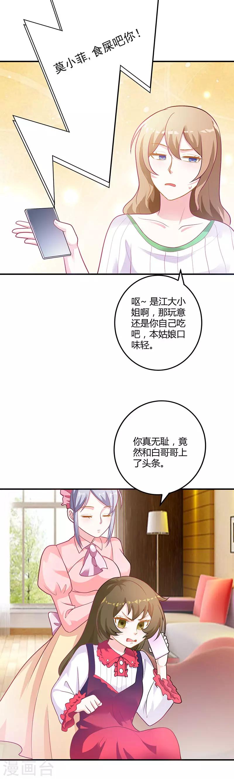 第78话 白南等着瞧！-第84话