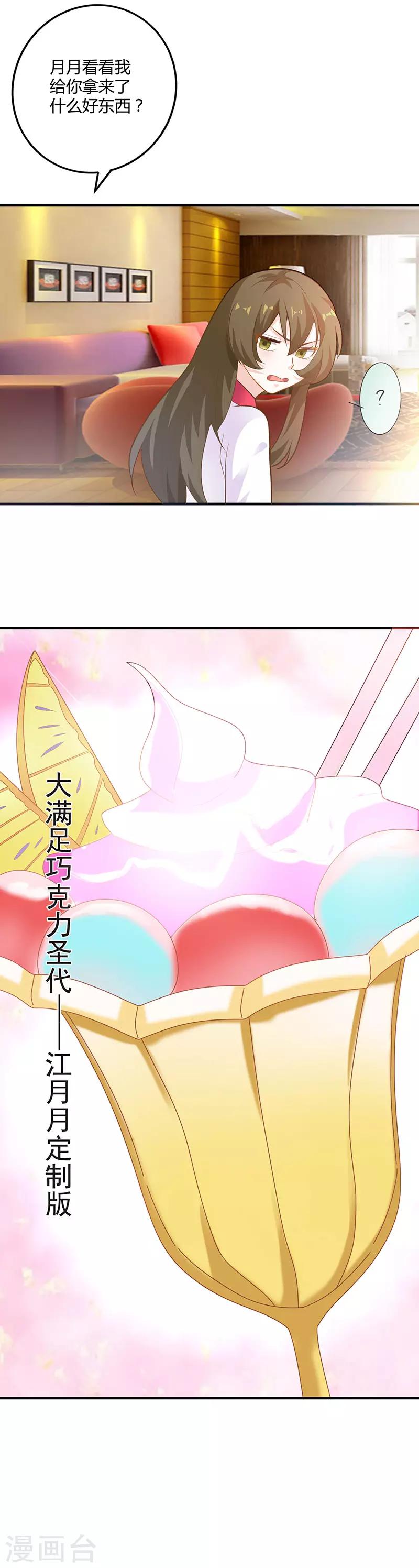 第78话 白南等着瞧！-第84话