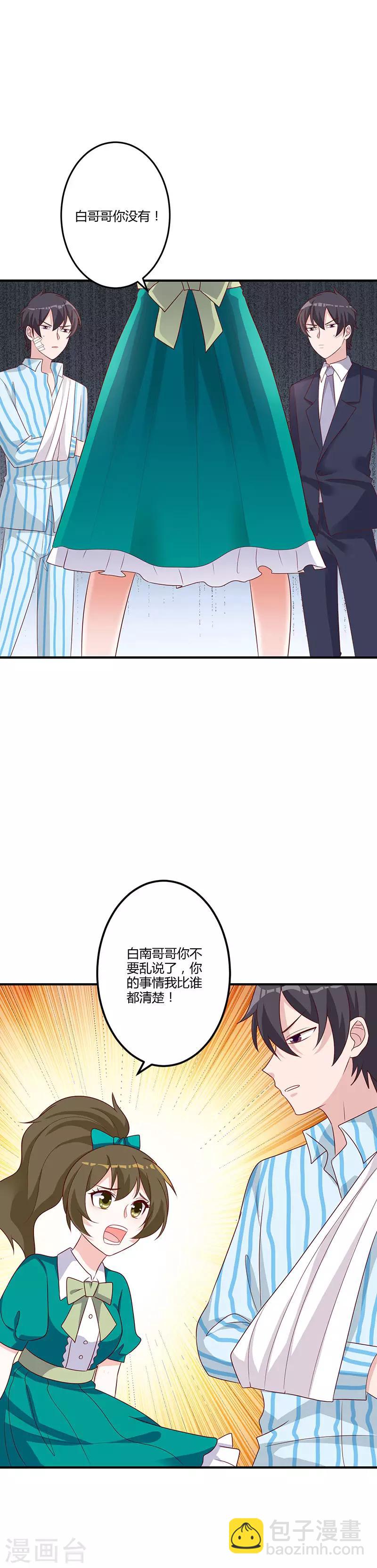 第82话 原来你是这样的人！-第88话