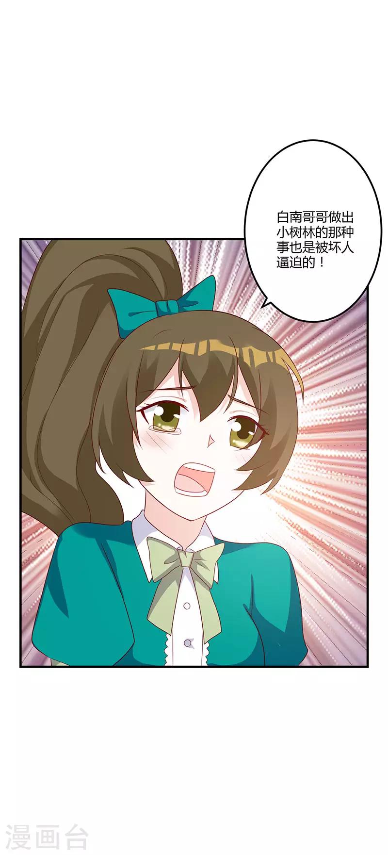 第82话 原来你是这样的人！-第88话