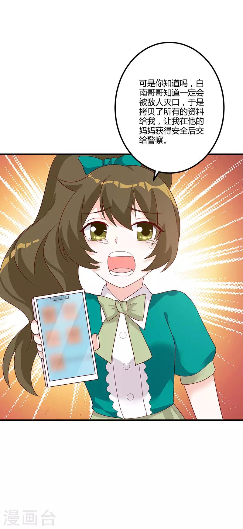 第82话 原来你是这样的人！-第88话