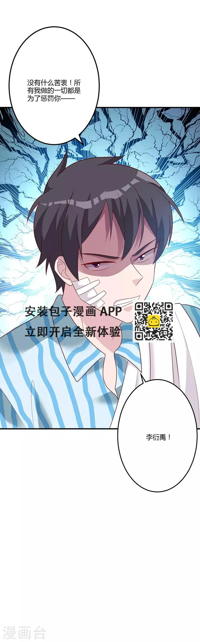 第82话 原来你是这样的人！-第88话