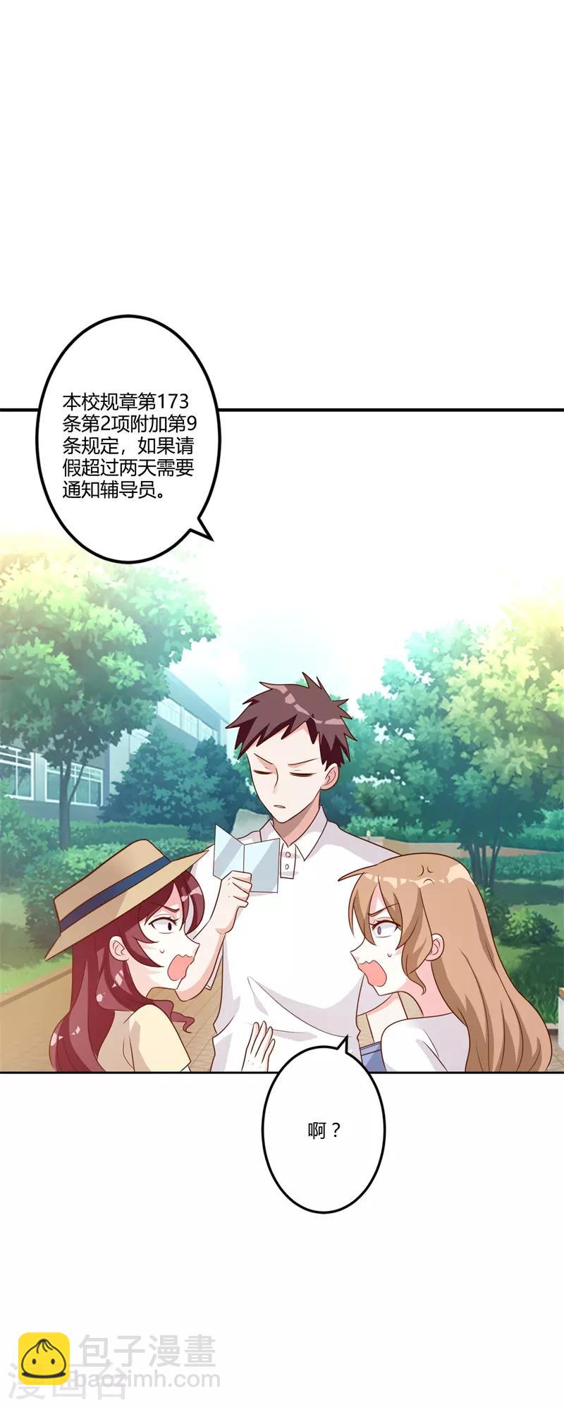 第84话 老师听我解释！-第90话