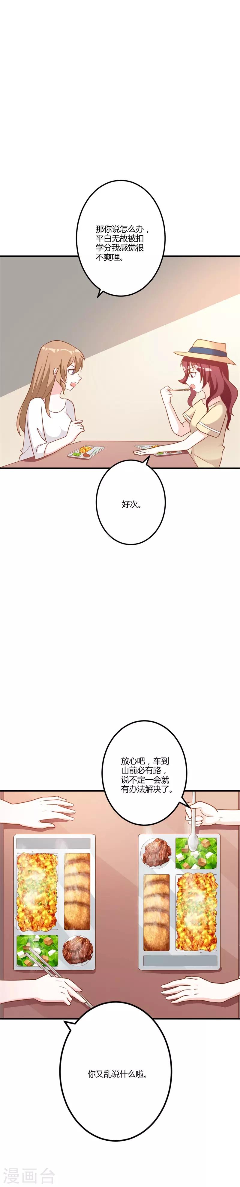 第84话 老师听我解释！-第90话