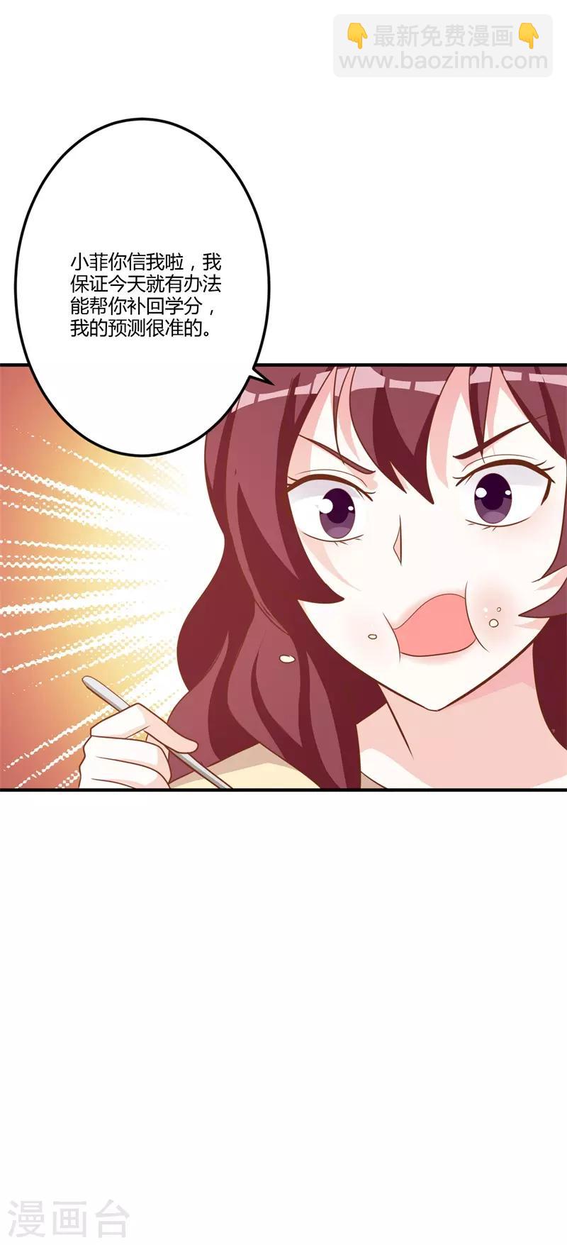 第84话 老师听我解释！-第90话