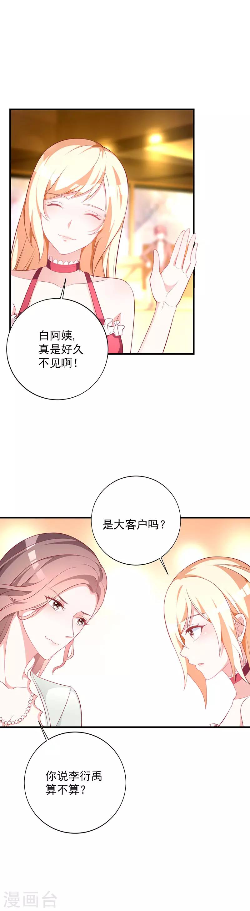 第87话 搞事情的母亲-第94话