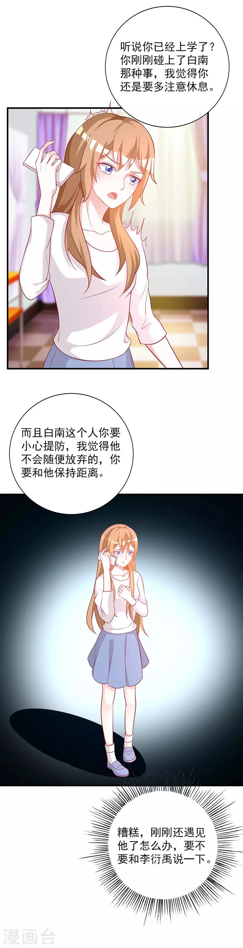 第87话 搞事情的母亲-第94话