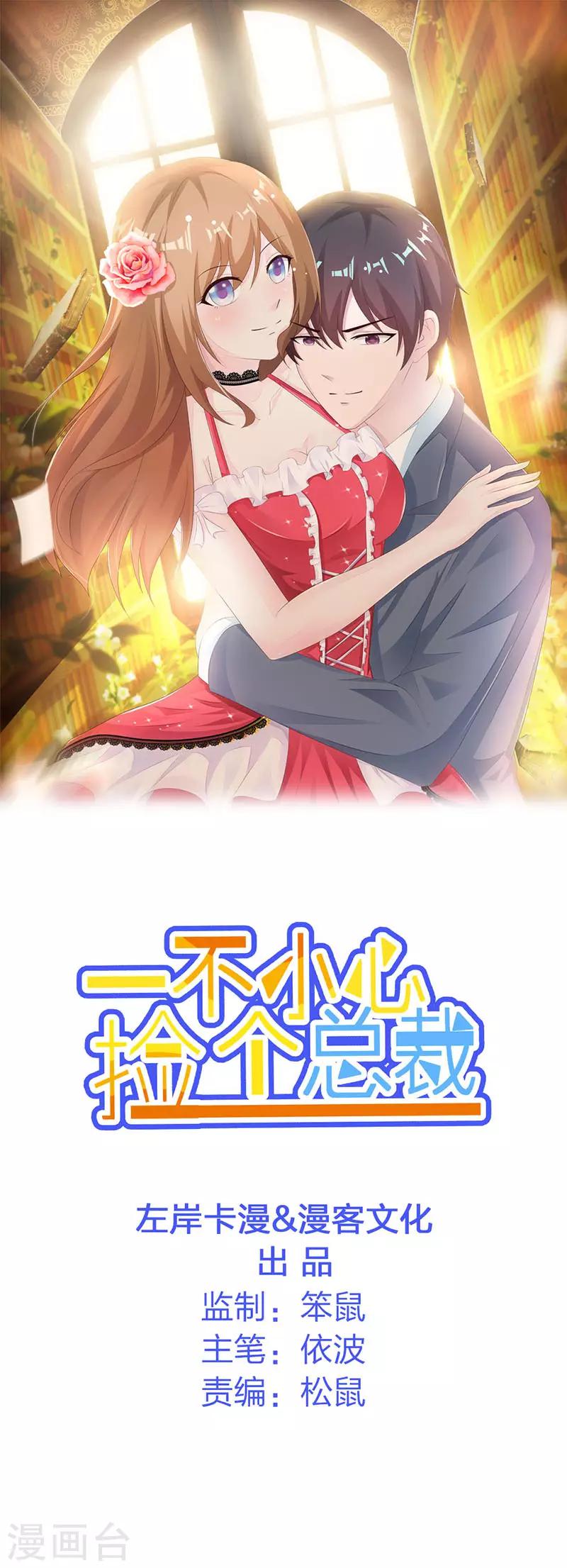 第89话 你要怎么补偿我！-第96话