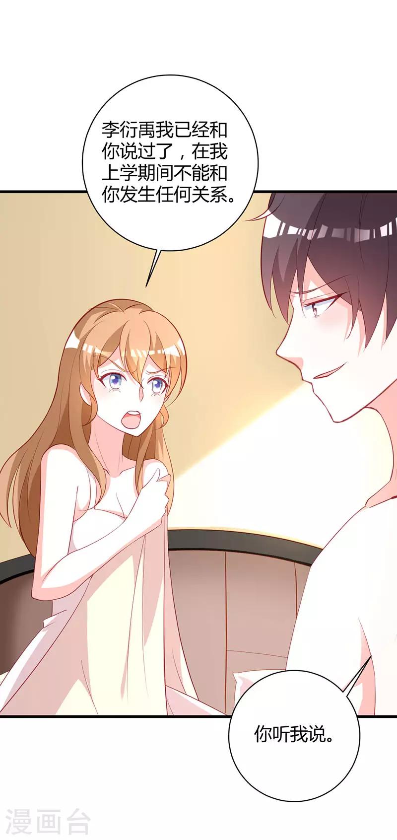 第89话 你要怎么补偿我！-第96话