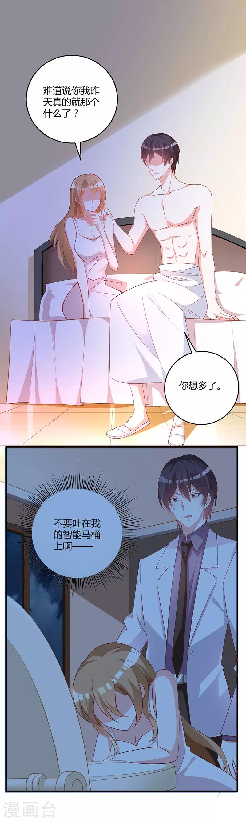 第89话 你要怎么补偿我！-第96话