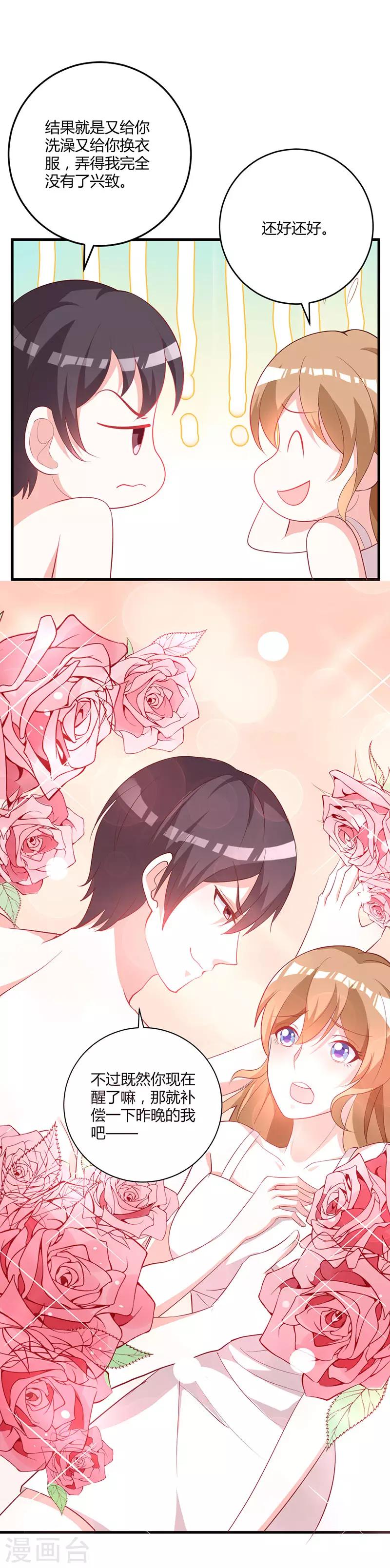 第89话 你要怎么补偿我！-第96话