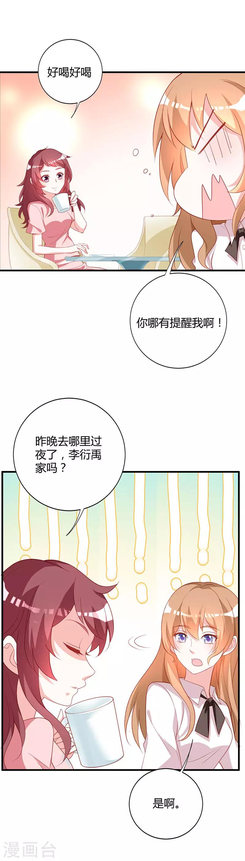 第89话 你要怎么补偿我！-第96话