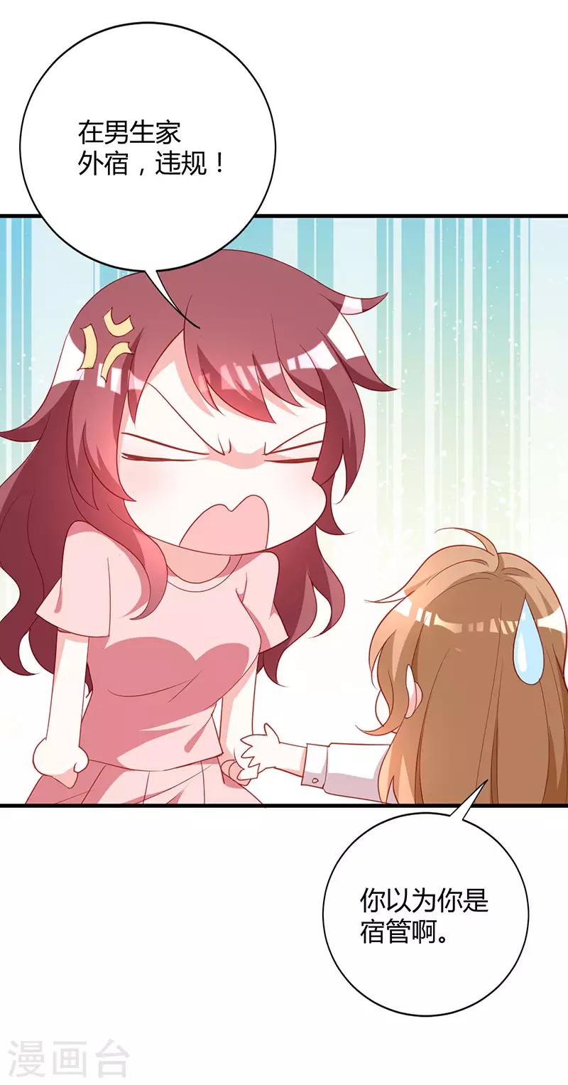 第89话 你要怎么补偿我！-第96话