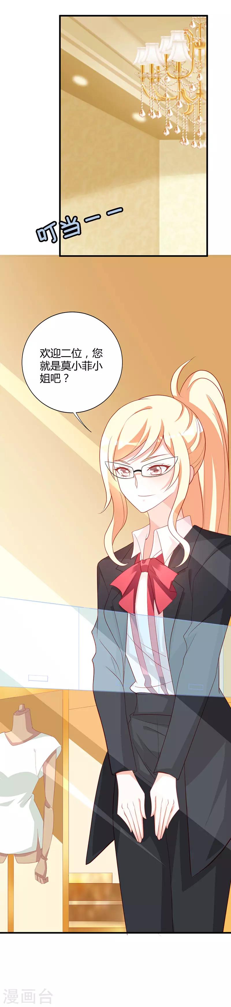 第89话 你要怎么补偿我！-第96话