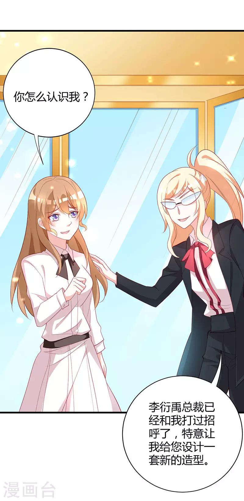 第89话 你要怎么补偿我！-第96话