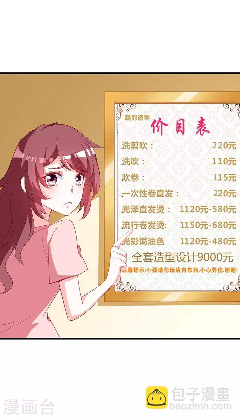 第89话 你要怎么补偿我！-第96话