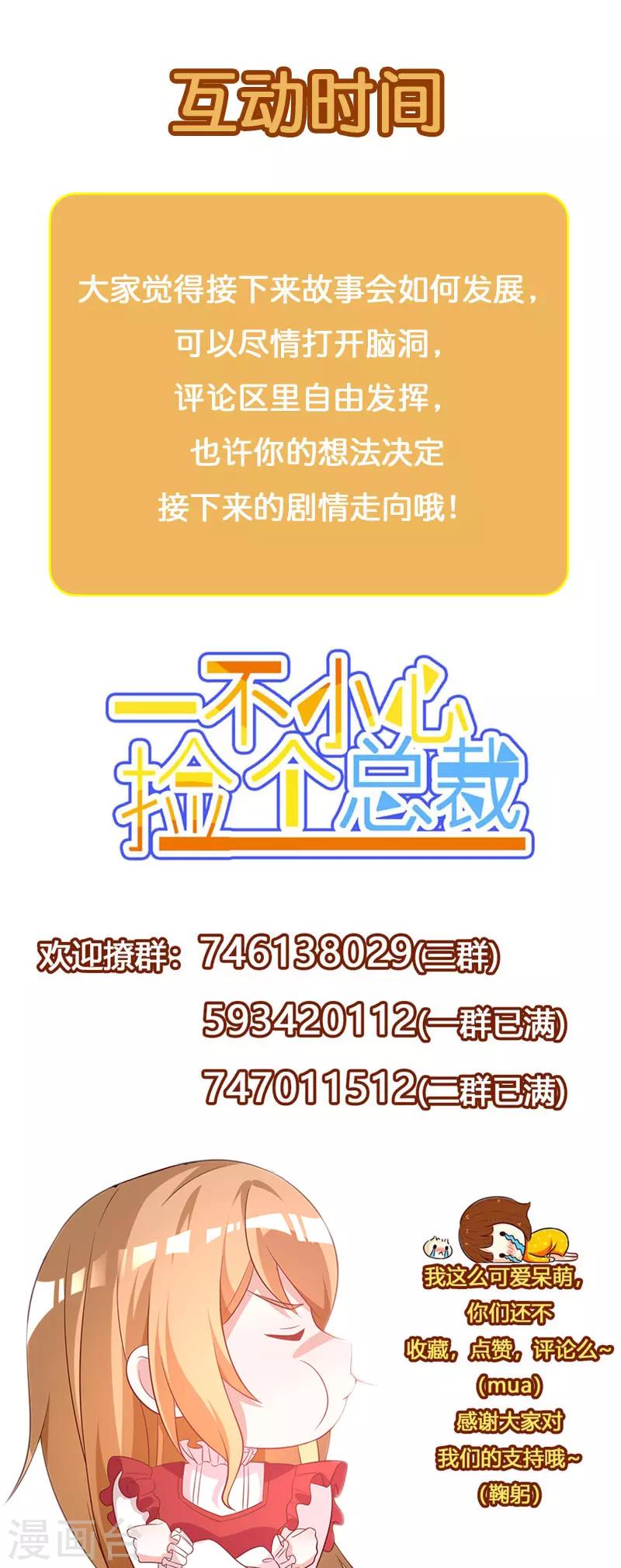 第89话 你要怎么补偿我！-第96话