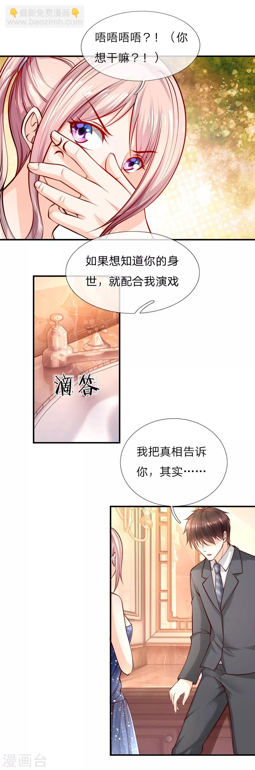 医宠成婚：总裁快吃药 - 第37话 - 3