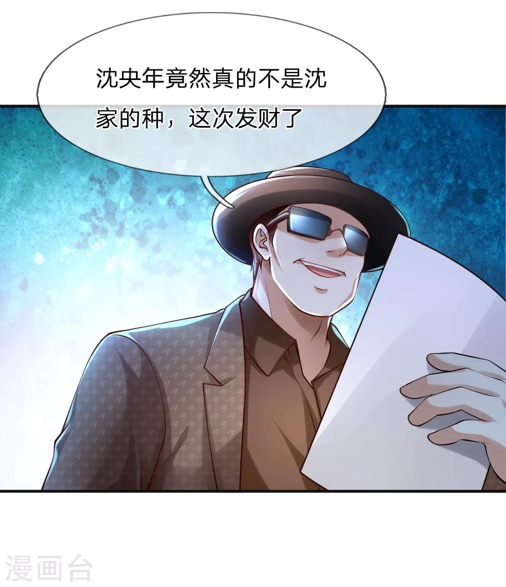 医宠成婚：总裁快吃药 - 第43话 - 5