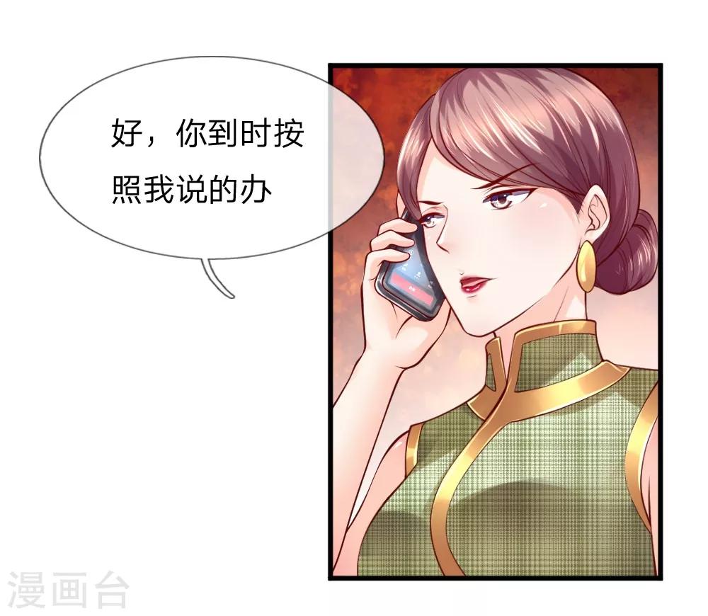 医宠成婚：总裁快吃药 - 第45话 - 4