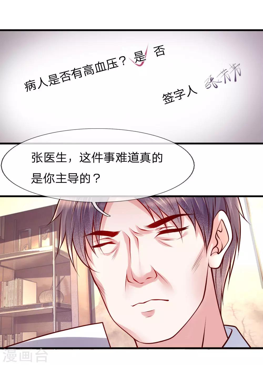 医宠成婚：总裁快吃药 - 第49话 - 5