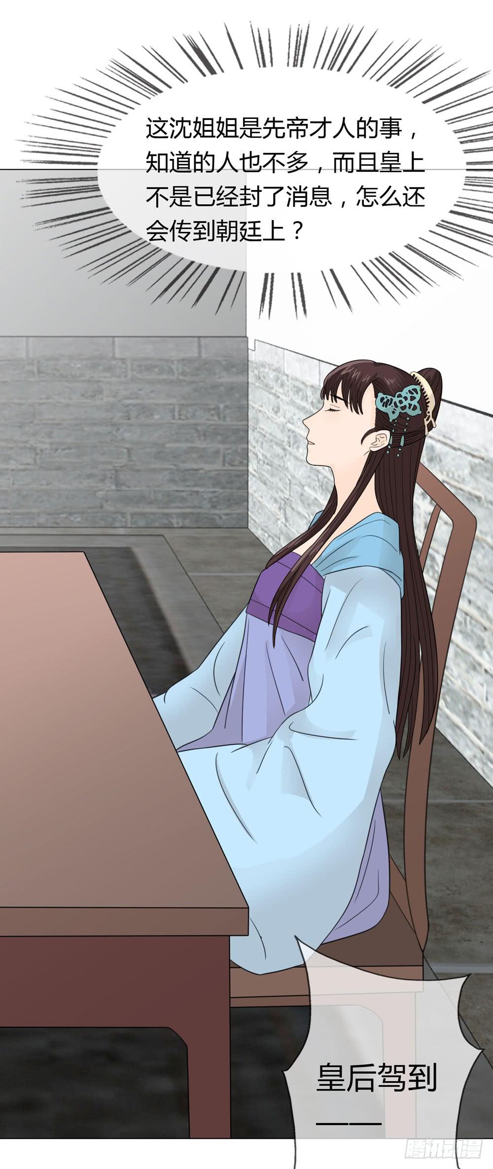 皇后的秘密-第24话