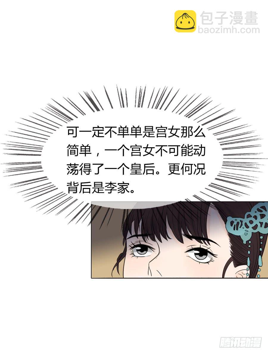 一代女皇 - 皇后的阴谋 - 6