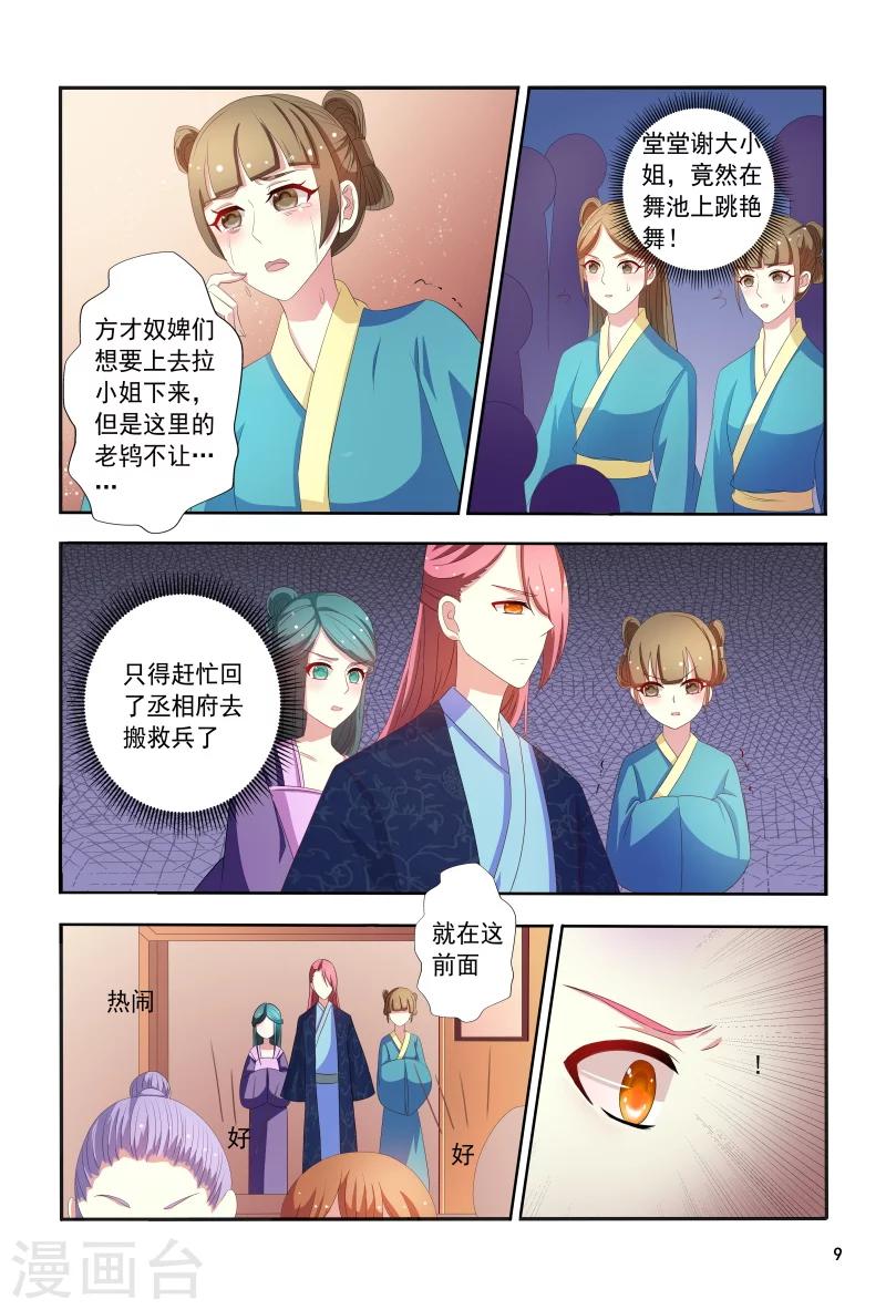 第102话 如此美艳的女子-第102话