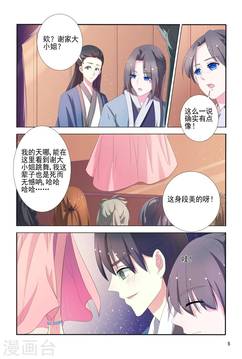 第102话 如此美艳的女子-第102话