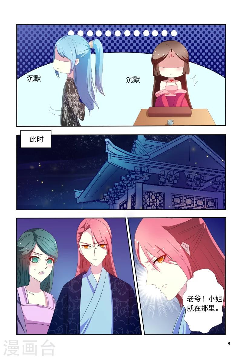 第102话 如此美艳的女子-第102话