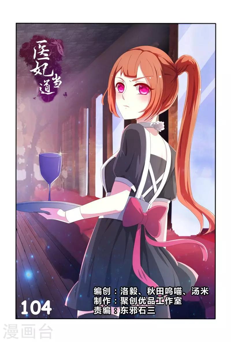 第104话 护妻王爷花样宠-第104话