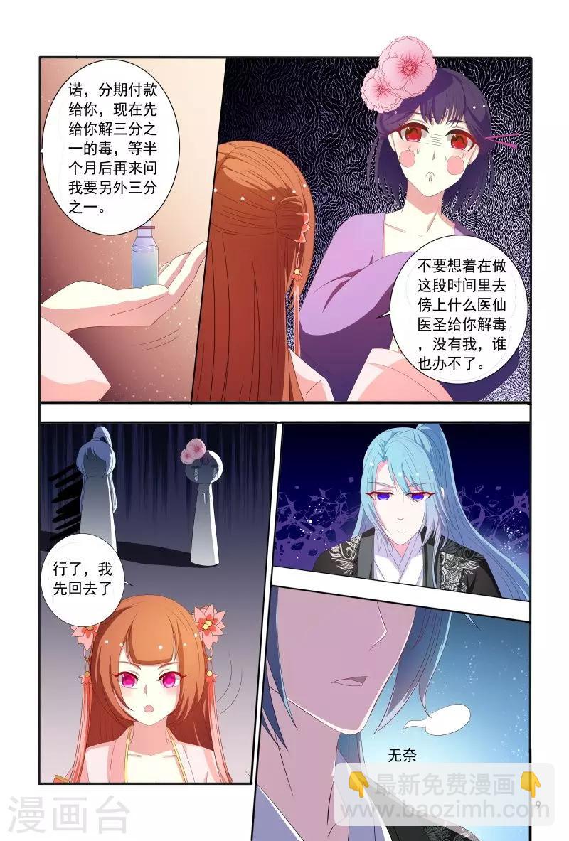 第104话 护妻王爷花样宠-第104话