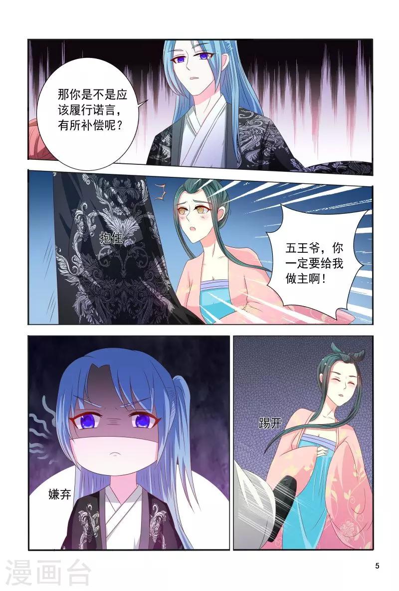 第104话 护妻王爷花样宠-第104话