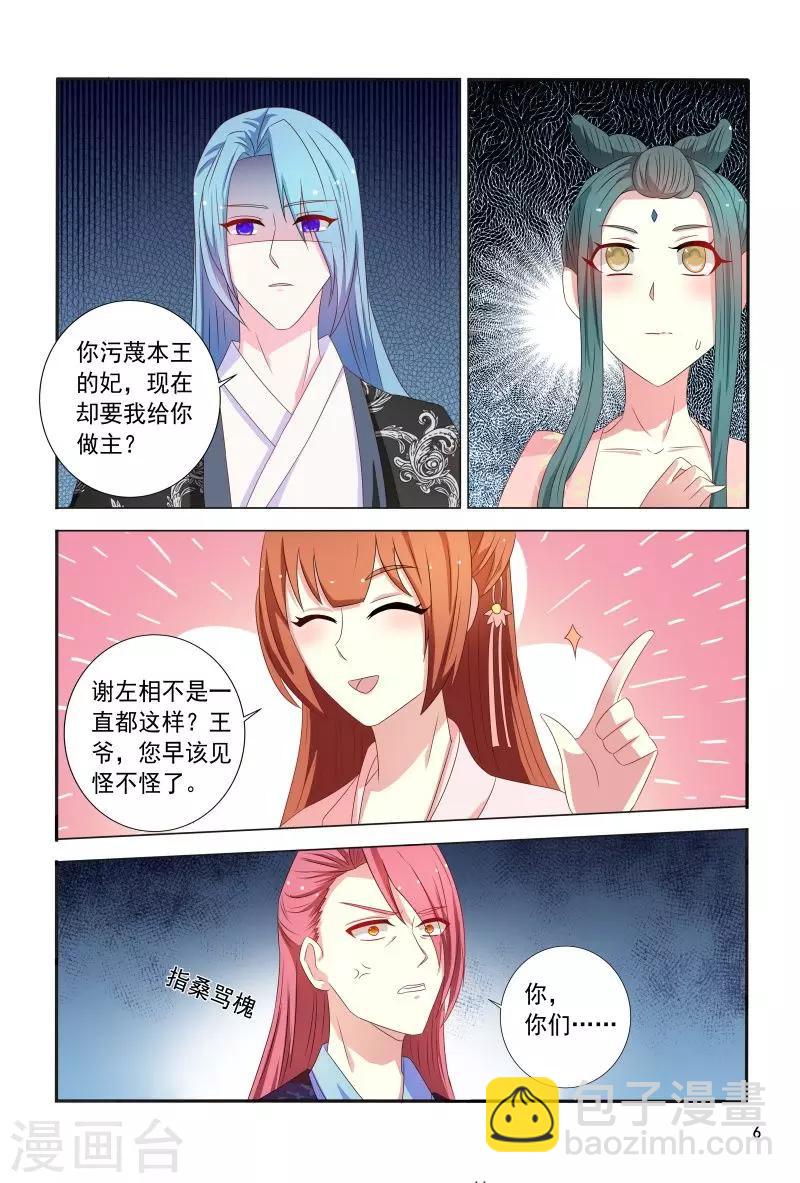 第104话 护妻王爷花样宠-第104话