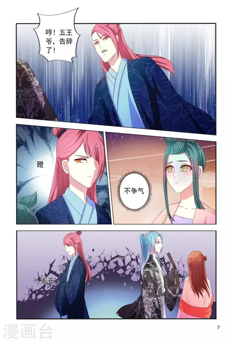 第104话 护妻王爷花样宠-第104话