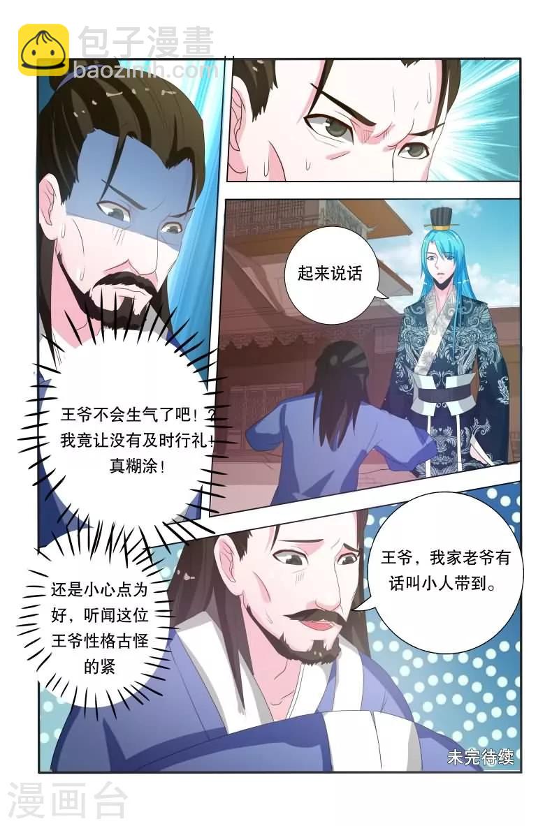 第14话 皇位首选-第14话