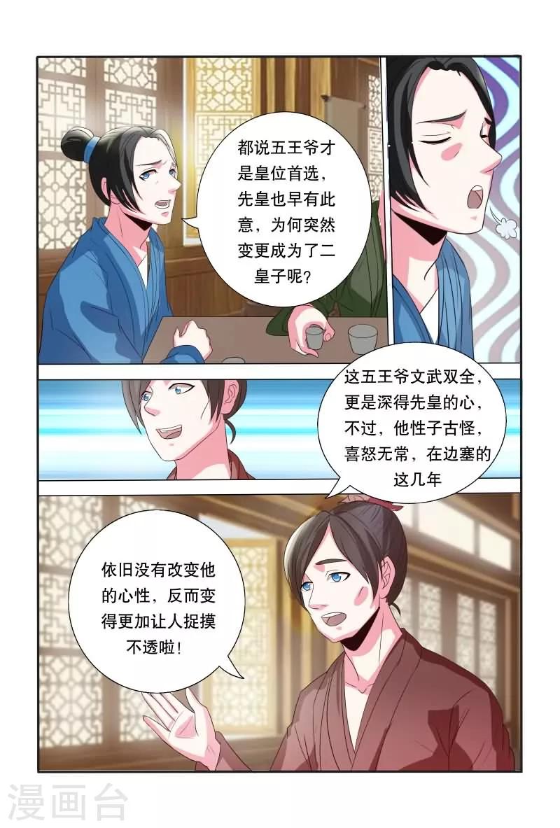 第14话 皇位首选-第14话