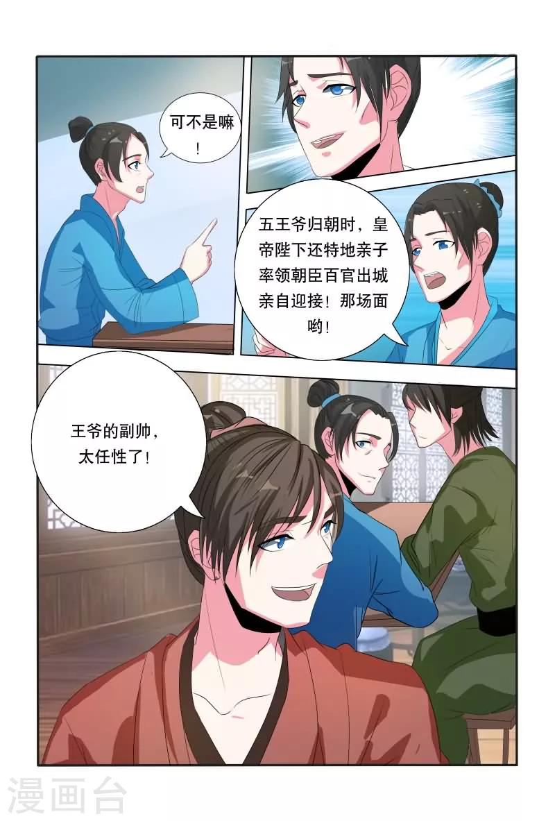 第14话 皇位首选-第14话